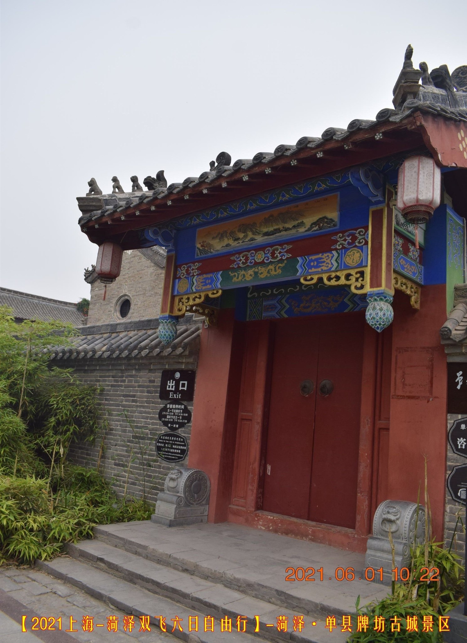 【2021上海-菏泽双飞六日自由行】(二)单县牌坊古城景区 幵山公园