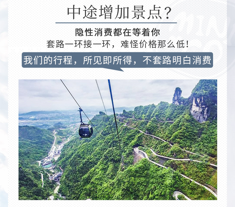 张家界天门山 玻璃栈道 国家森林公园 大峡谷玻璃桥 凤凰5天4晚跟团游