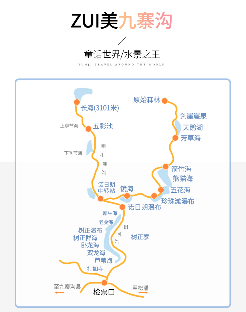 2人成团6人封顶九寨沟5日游神仙池私藏秘境任选景点搭配独立安排豪华