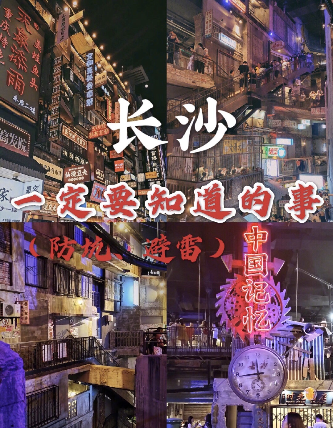 长沙旅行|一定要知道的事×避雷_游记