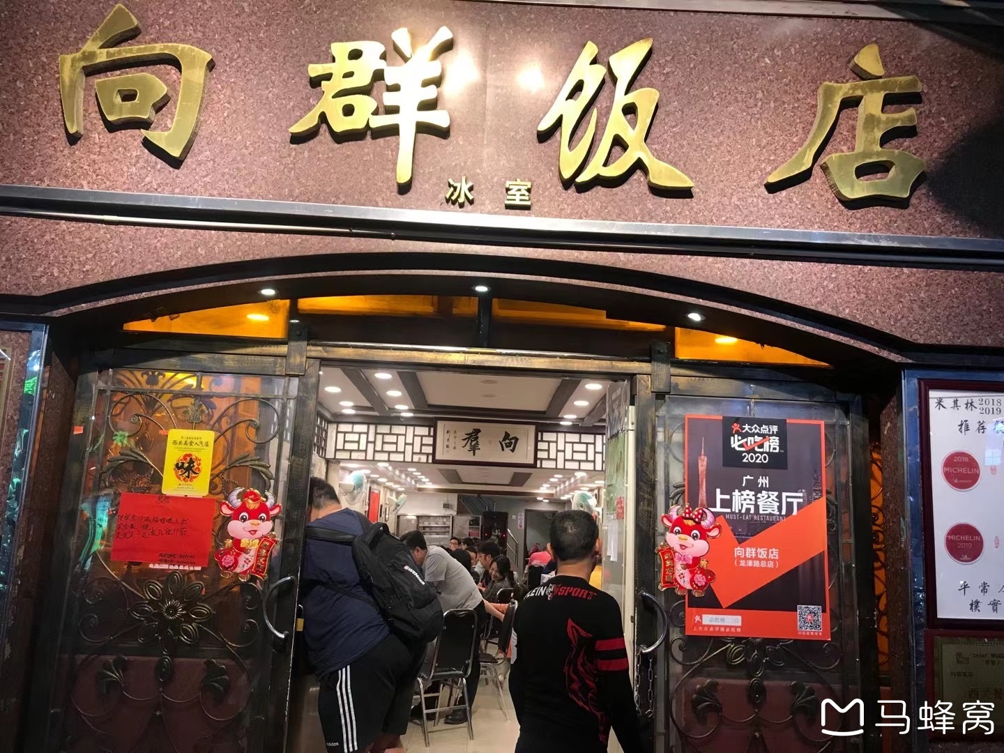 向群饭店(龙津路总店)