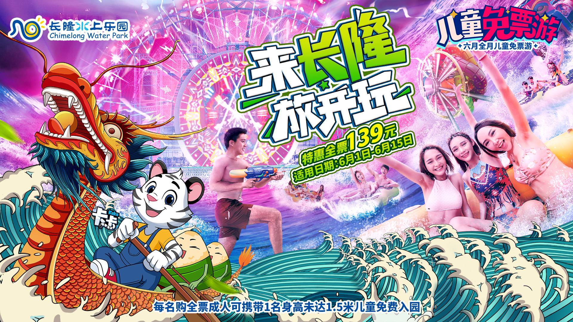 chimelong water park 长隆水上乐园荣获过众多国际大奖,其超大的