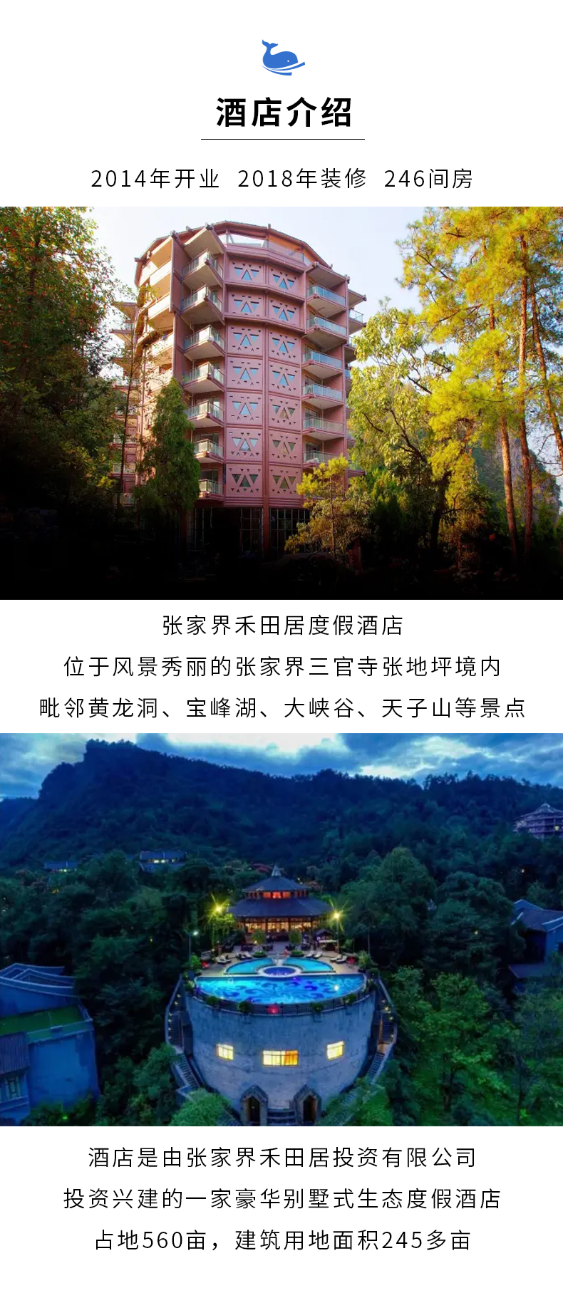 张家界禾田居度假酒店2晚包早 正餐下午茶旅拍 亲子康乐活动 农耕文化