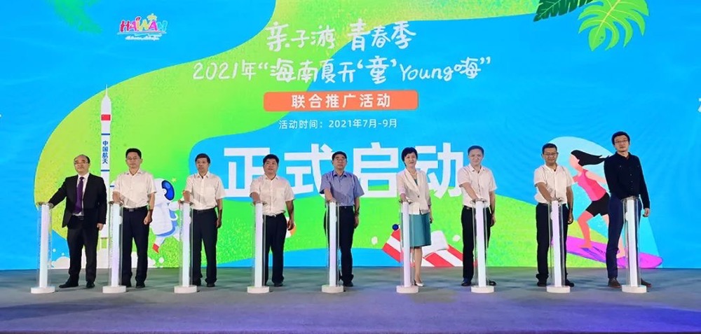 亲子游 青春季——2021年“海南夏天‘童’Young嗨”联合推广活动启动 