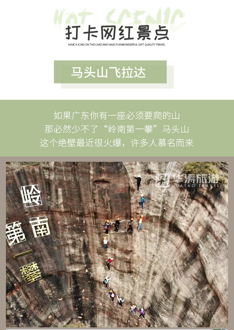 清远马头山风景区-大门票 飞拉达 网红楼梯 户外经典路线一日游(极限