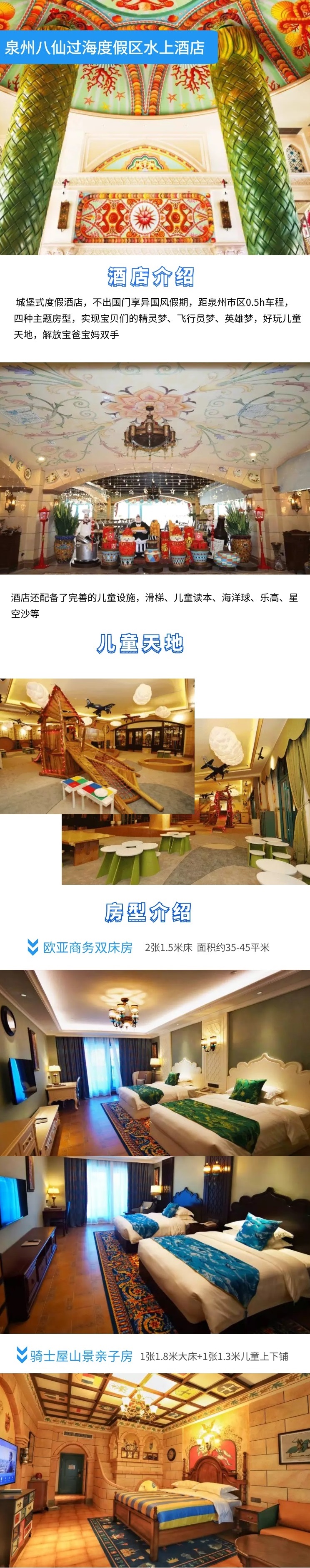 酒店营业景区暂停开放 泉州八仙过海水上酒店2天1晚酒店套餐(含双早