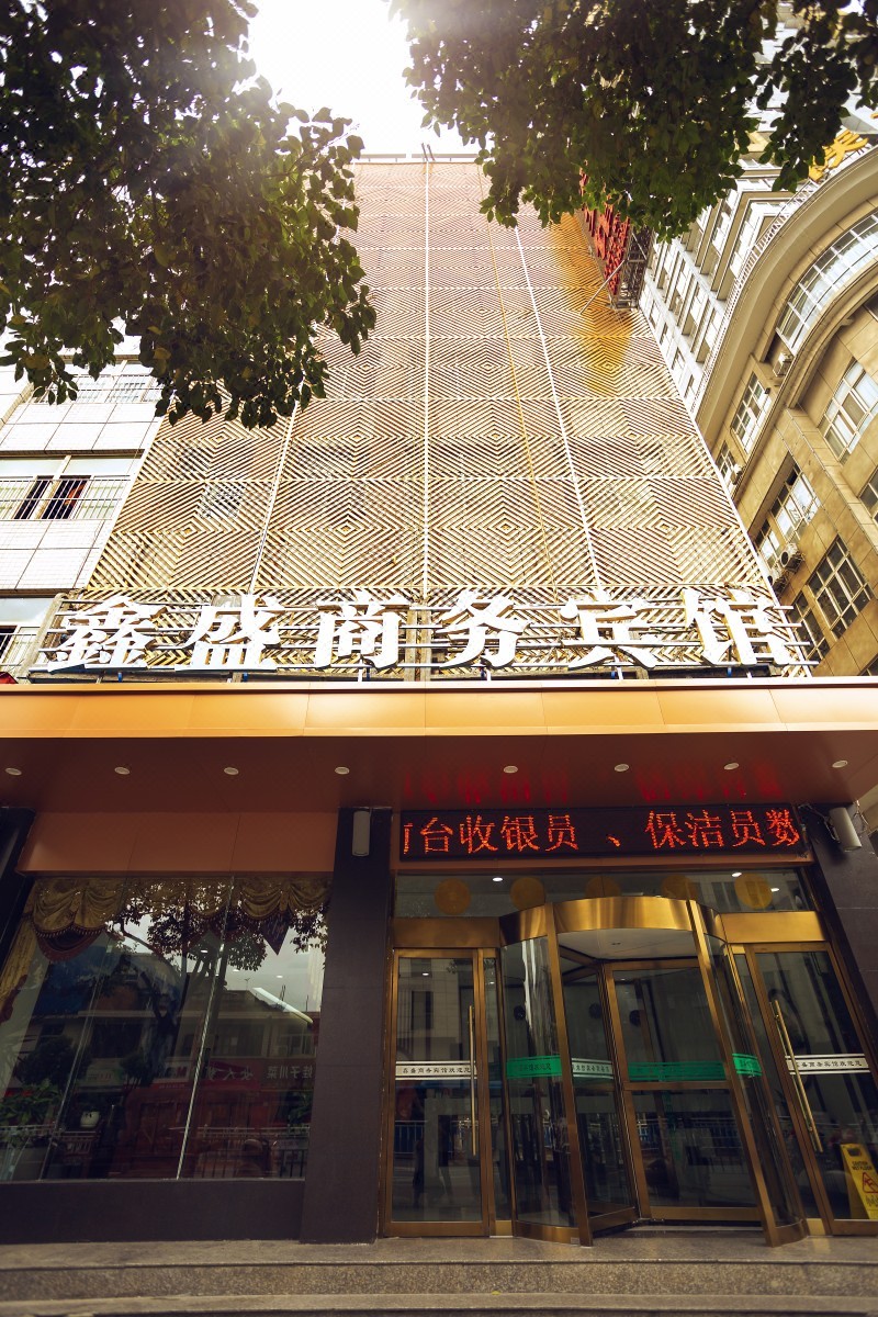 安康鑫盛商务宾馆 xinsheng business hotel