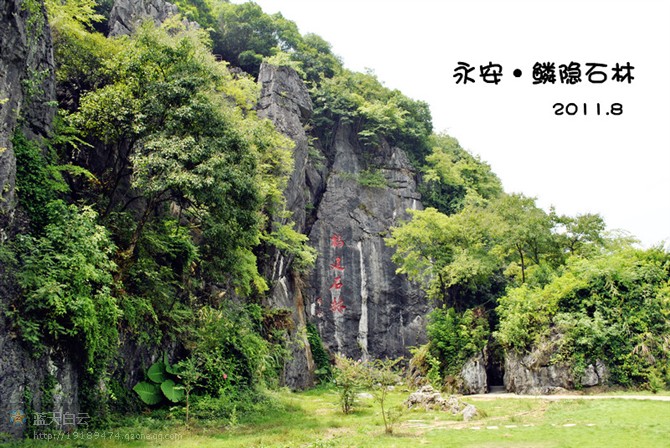 永安景点