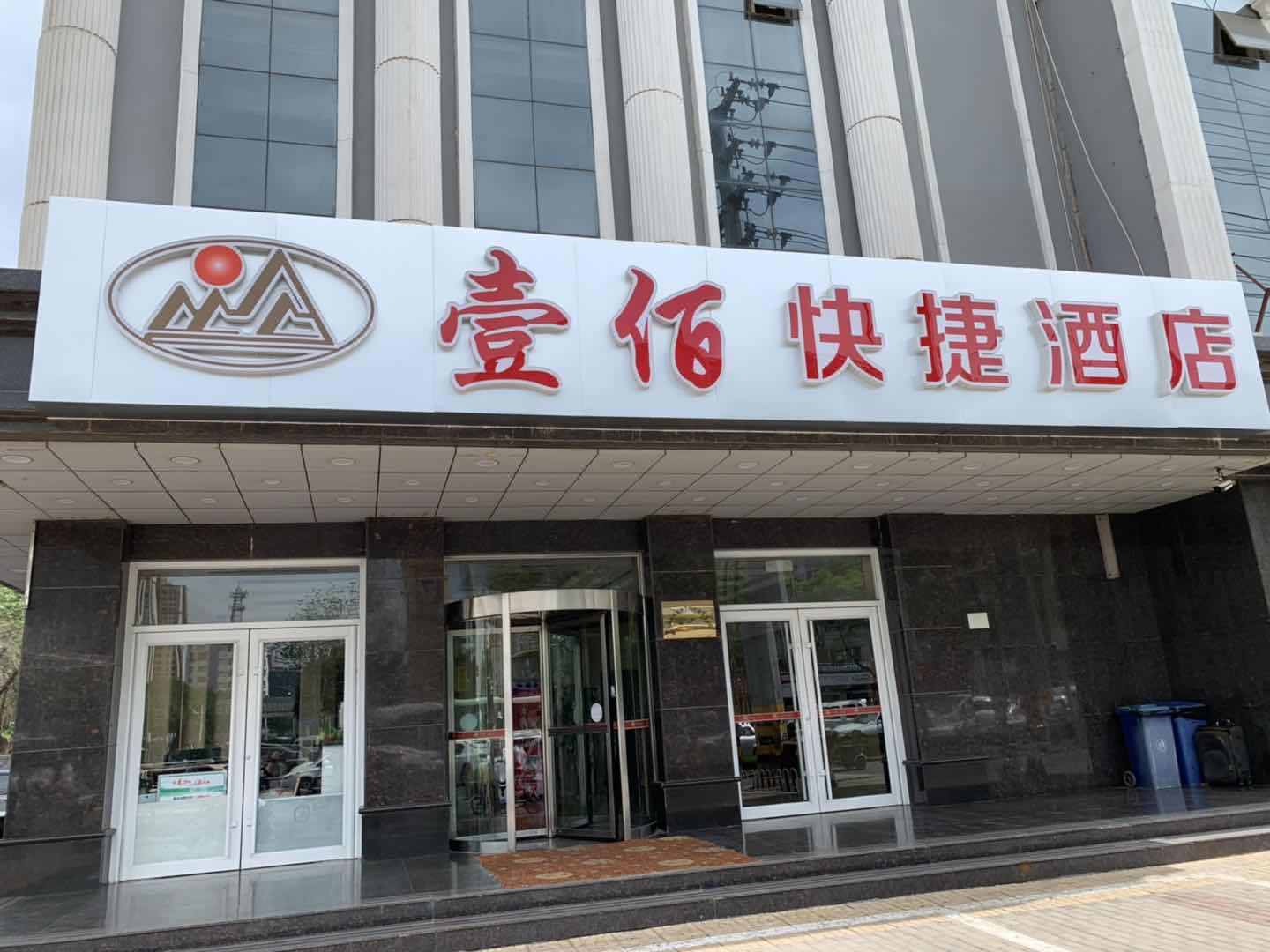 昆仑大酒店(衡水100快捷酒店)