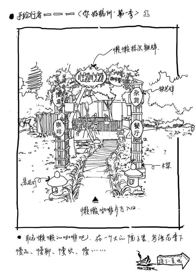 纯手绘给力--杭州西溪湿地慢生活街区游记 - 蚂蜂窝