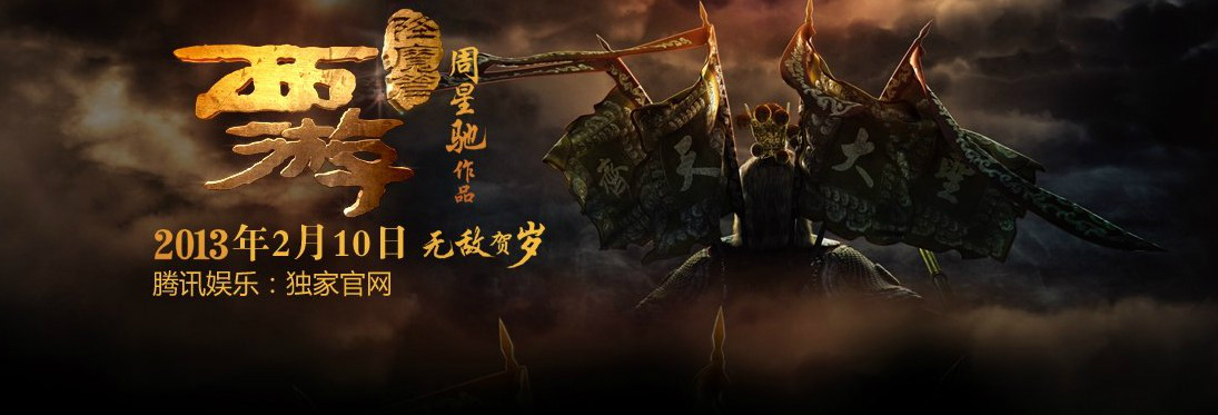 西游降魔2 马蜂窝