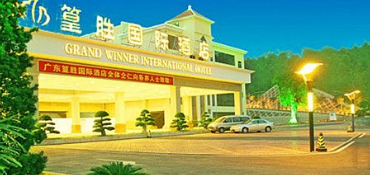 佛冈篁胜国际温泉花园酒店