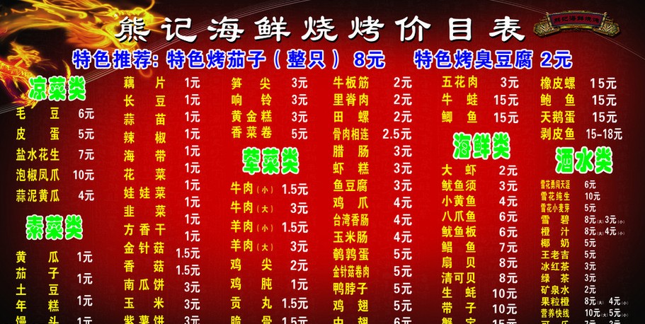 南昌美食-熊记烧烤