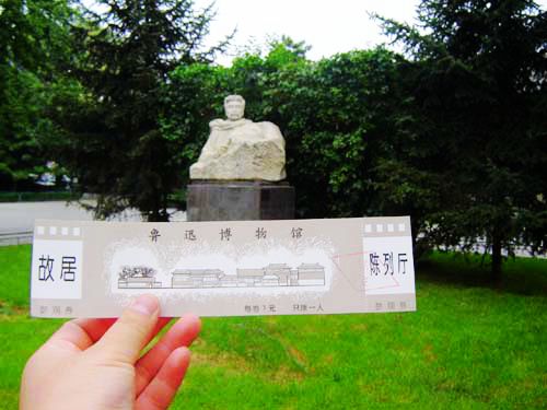 北京鲁迅博物馆