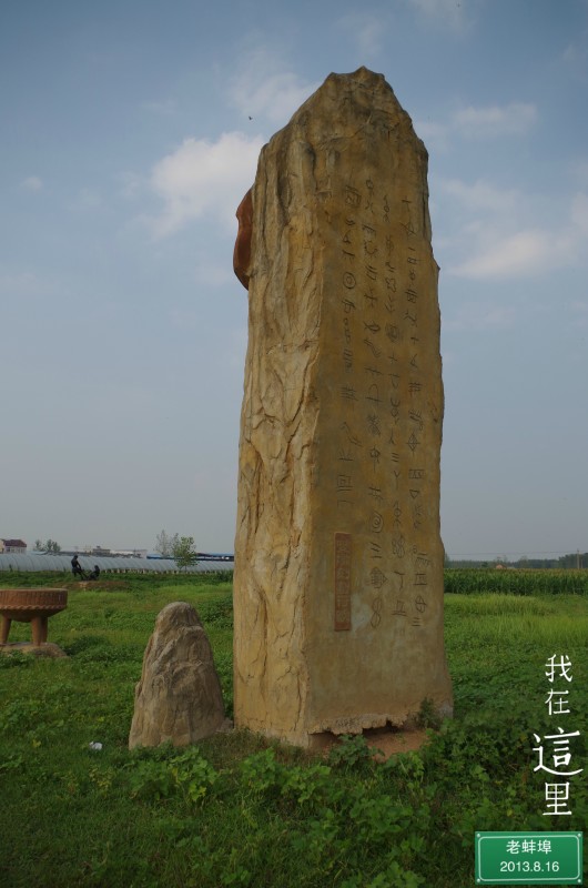 【蚌埠景点图片】双墩遗址