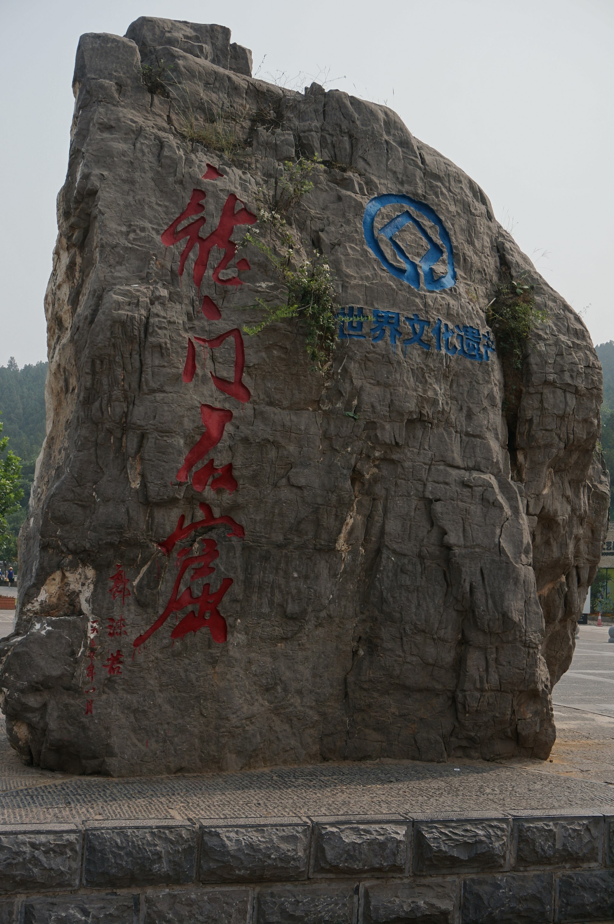 15天全自助游之洛阳篇(嵩山少林寺,龙门石窟)