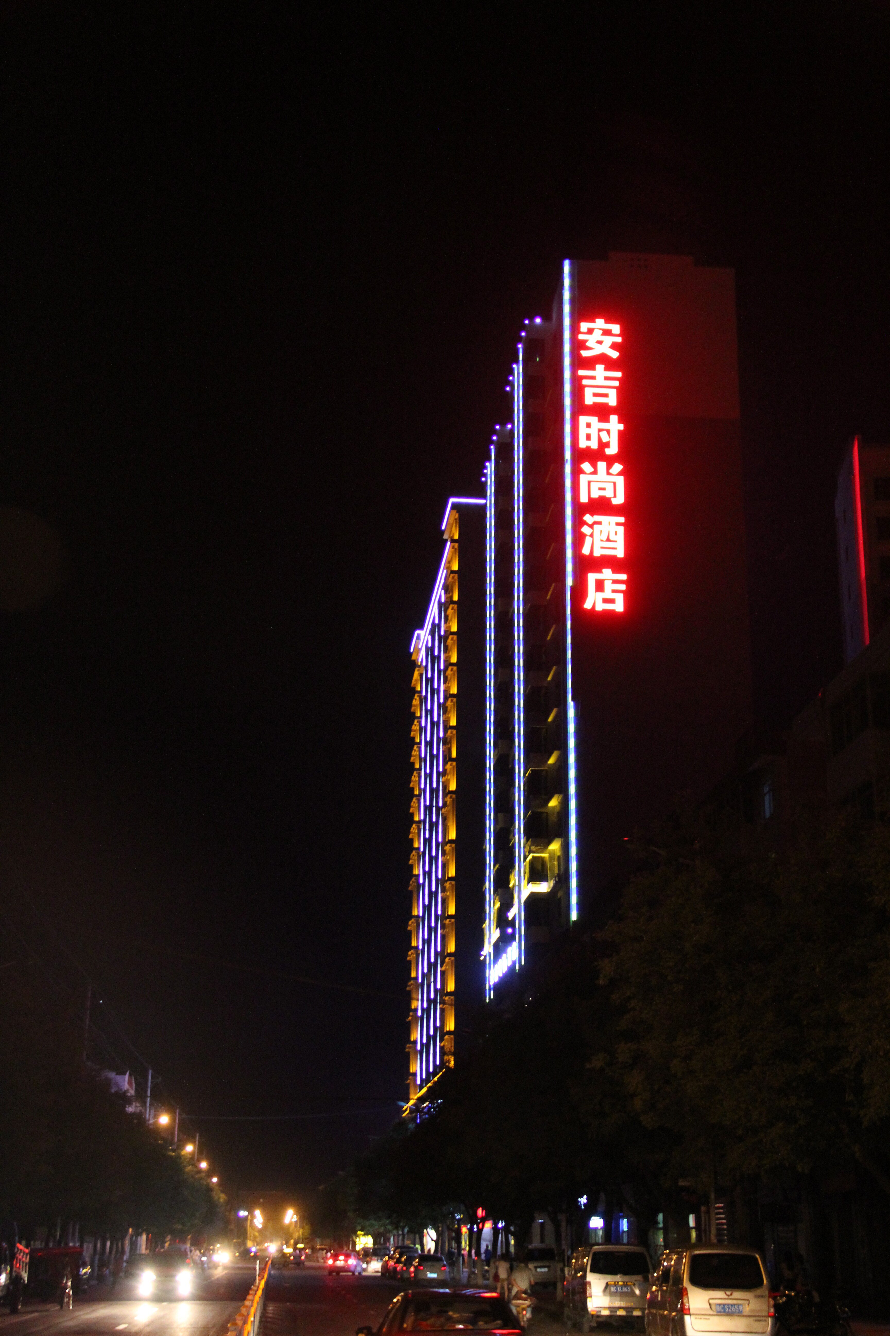 陇县安吉时尚酒店