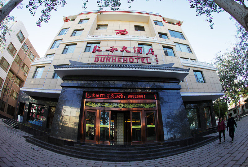 敦煌敦和大酒店