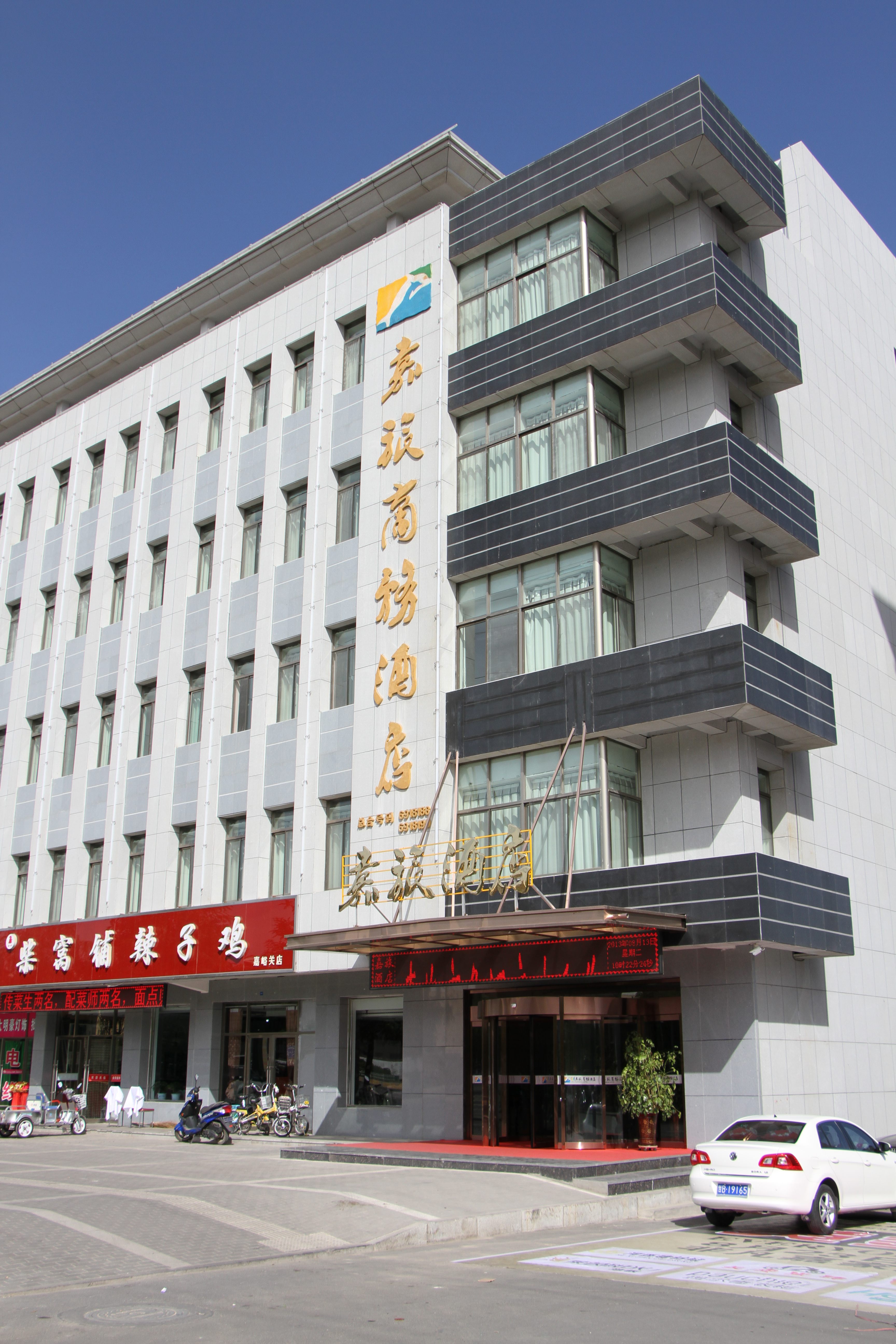 嘉峪关嘉旅商务酒店预订