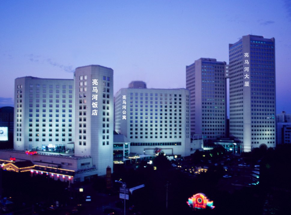 北京亮马河大厦