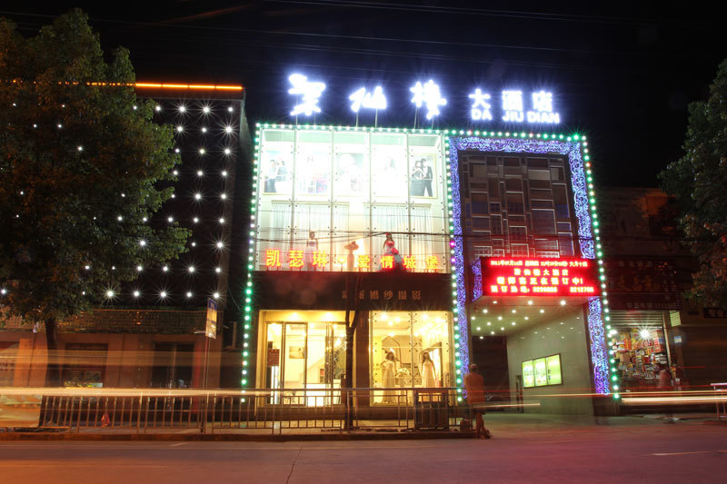 勉县聚仙楼大酒店