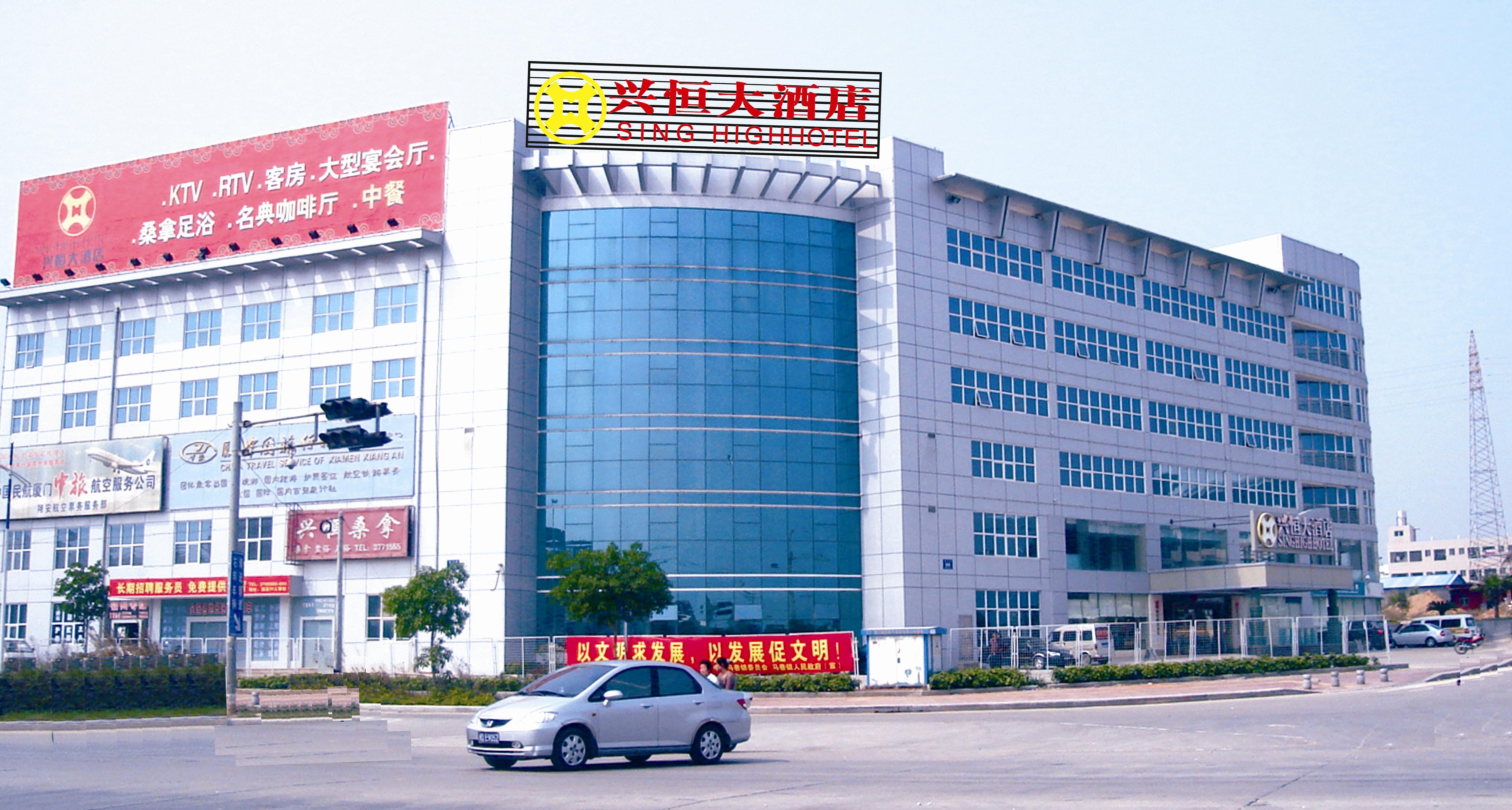 厦门兴恒大酒店 xingheng hotel