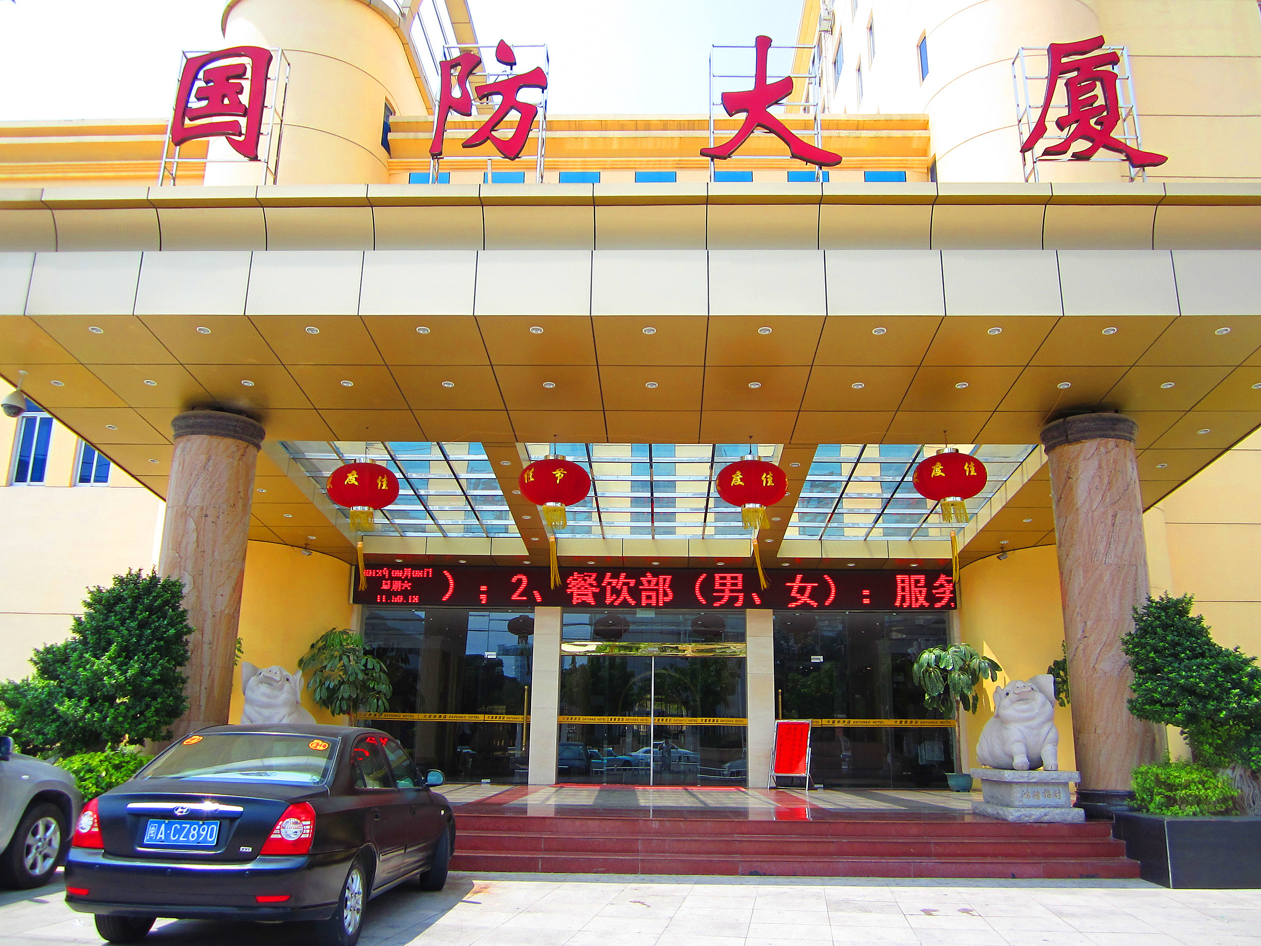 漳州国防大厦酒店 national defence hotel