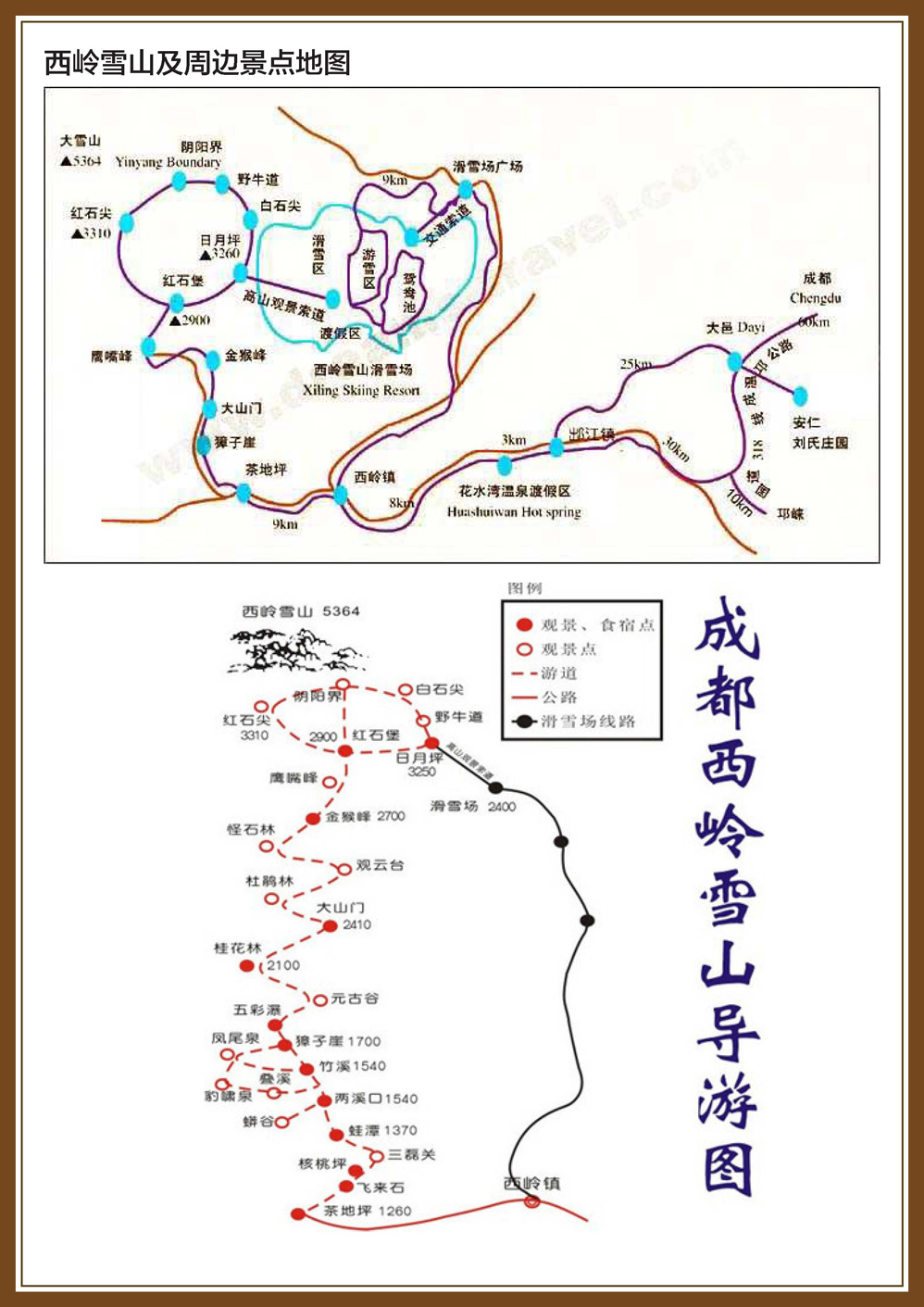 2021西岭雪山旅游攻略下载,西岭雪山自助游,自由行