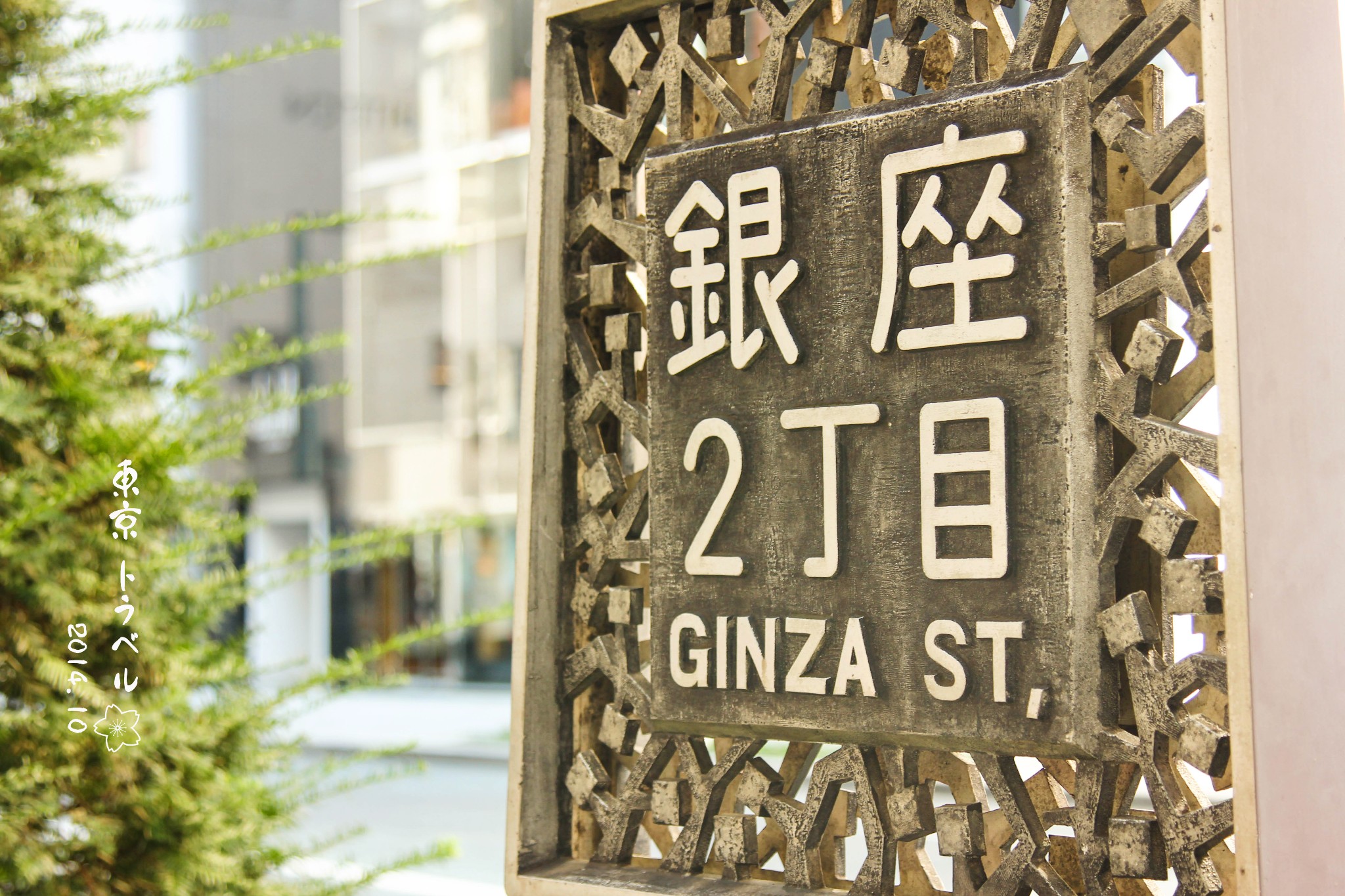 东京银座好逛吗，东京银座购物去哪里，东京银座购物攻略