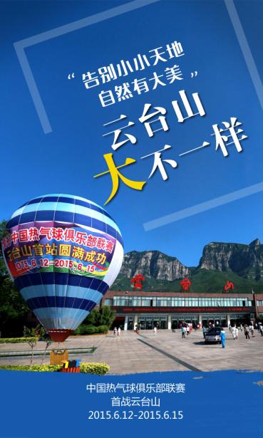 【热气球大赛】2020云台山热气球联赛时间-地点-门票