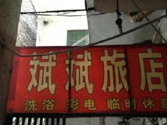 地址:临汾兵站路9号(长途汽车站对面) 查看地图