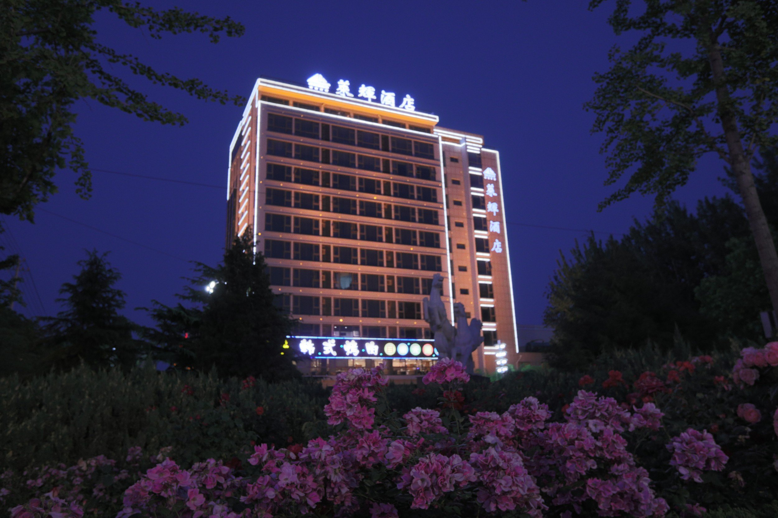 莱州莱辉酒店