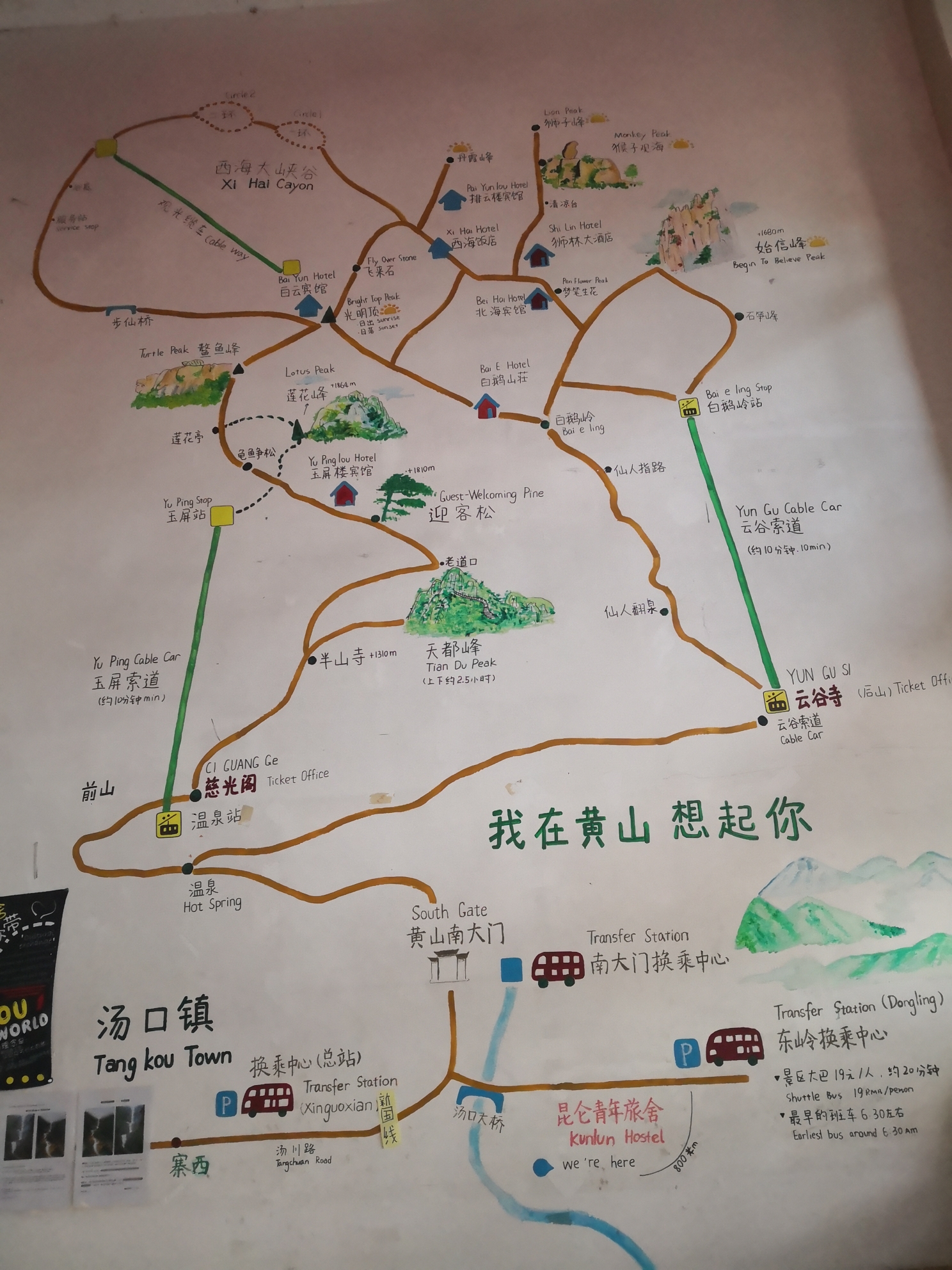 黄山行