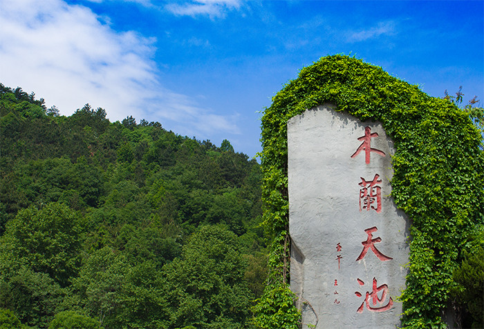 木兰天池位于武汉市黄陂区北部的木兰生态旅游区,总面积947平方公里