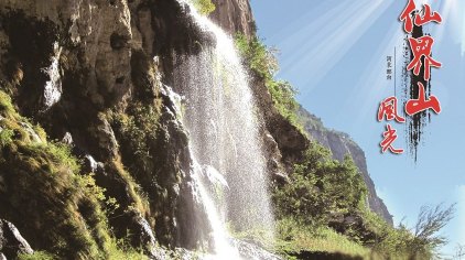 邢台仙界山门票