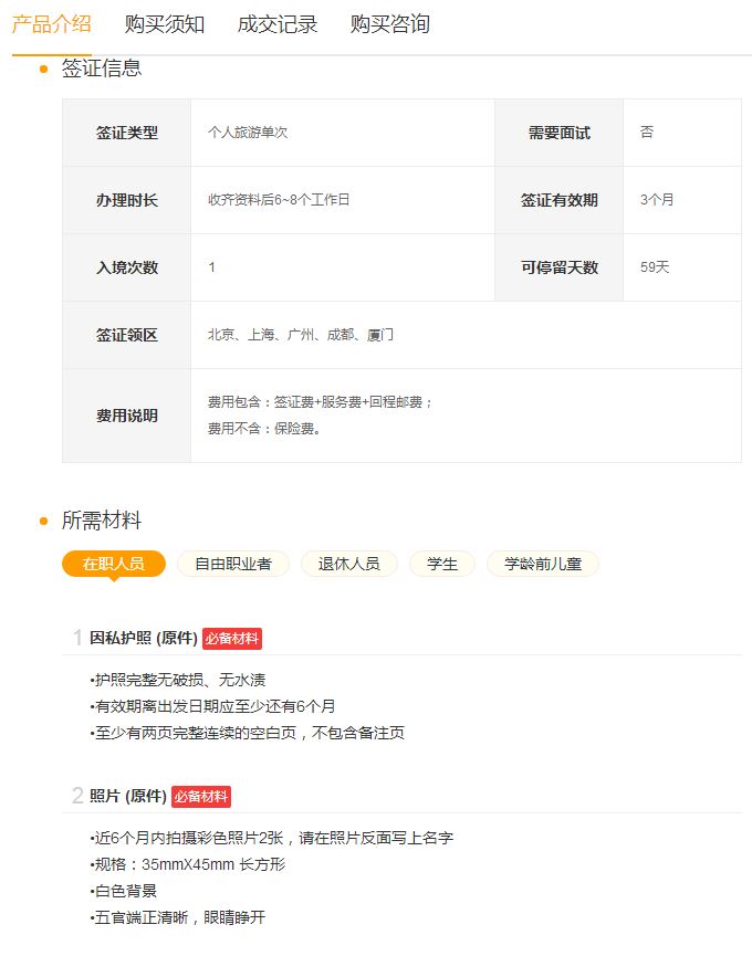 请问在北京怎么办去泰国的签证