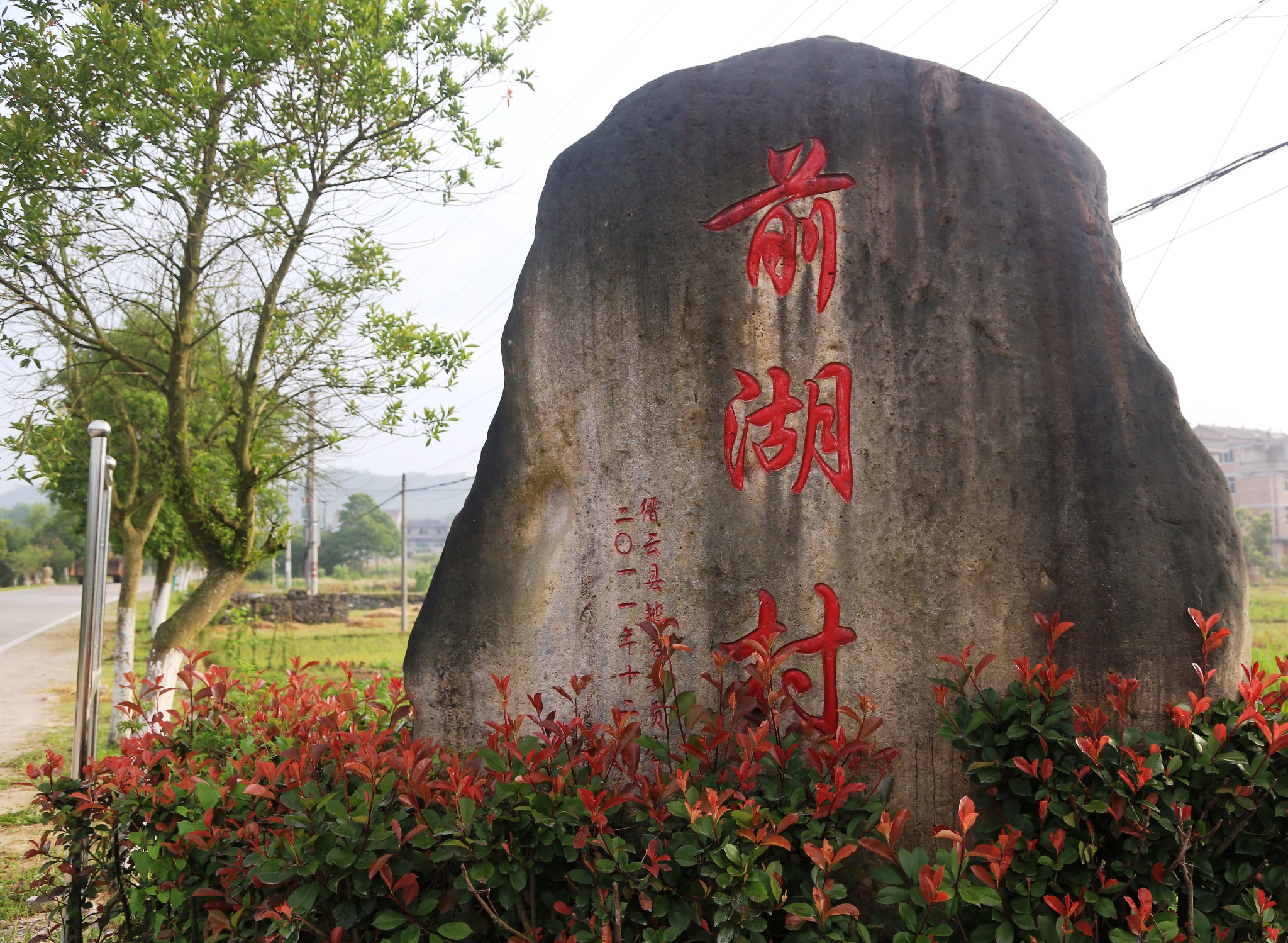 浙江丽水缙云仙都行之六-仙都街道前湖村小湖农家乐