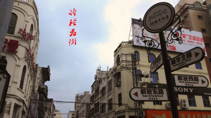 走上海口街头,车流如河,但很少见到自行车,满眼尽见飞驰而过电动车,也算是海口又一特色吧。 这样的天气,蓝天和阳光是很难遇见了,大海和沙滩也会失去应有的华丽。但这样的天气,去古镇老街却是不错的选择,身处其中会有一种时空穿梭的感觉,如果天空再飘着雨丝,那就更是别有意境了。