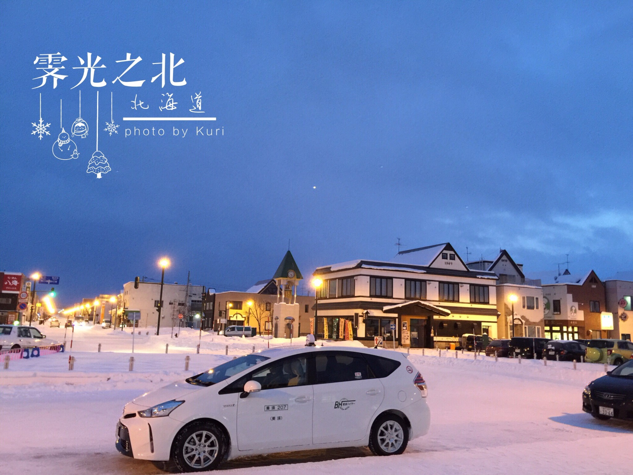 霁光之北,北海道