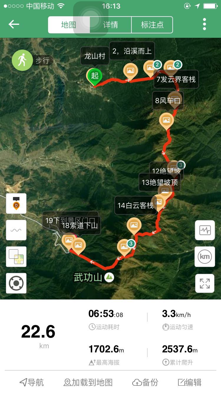 第一天:龙山村-发云界-风车口-武发客栈 龙山村出发