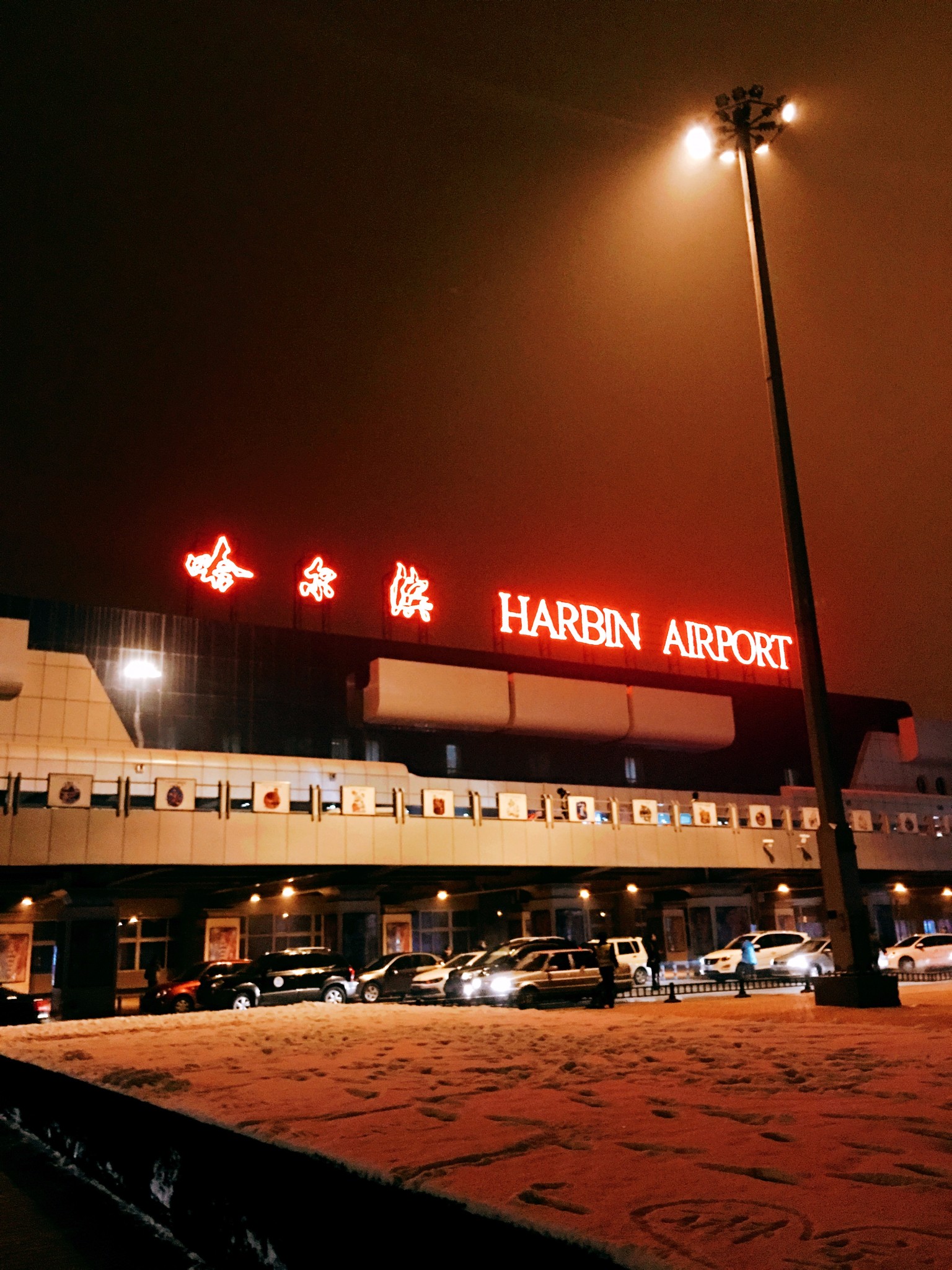 哈尔滨太平国际机场      