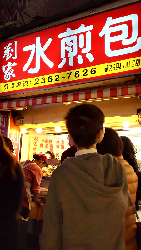 (非常有名的水煎包,要排队才能买到)
