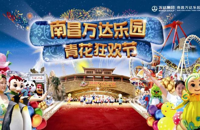 南昌万达乐园(全票种)
