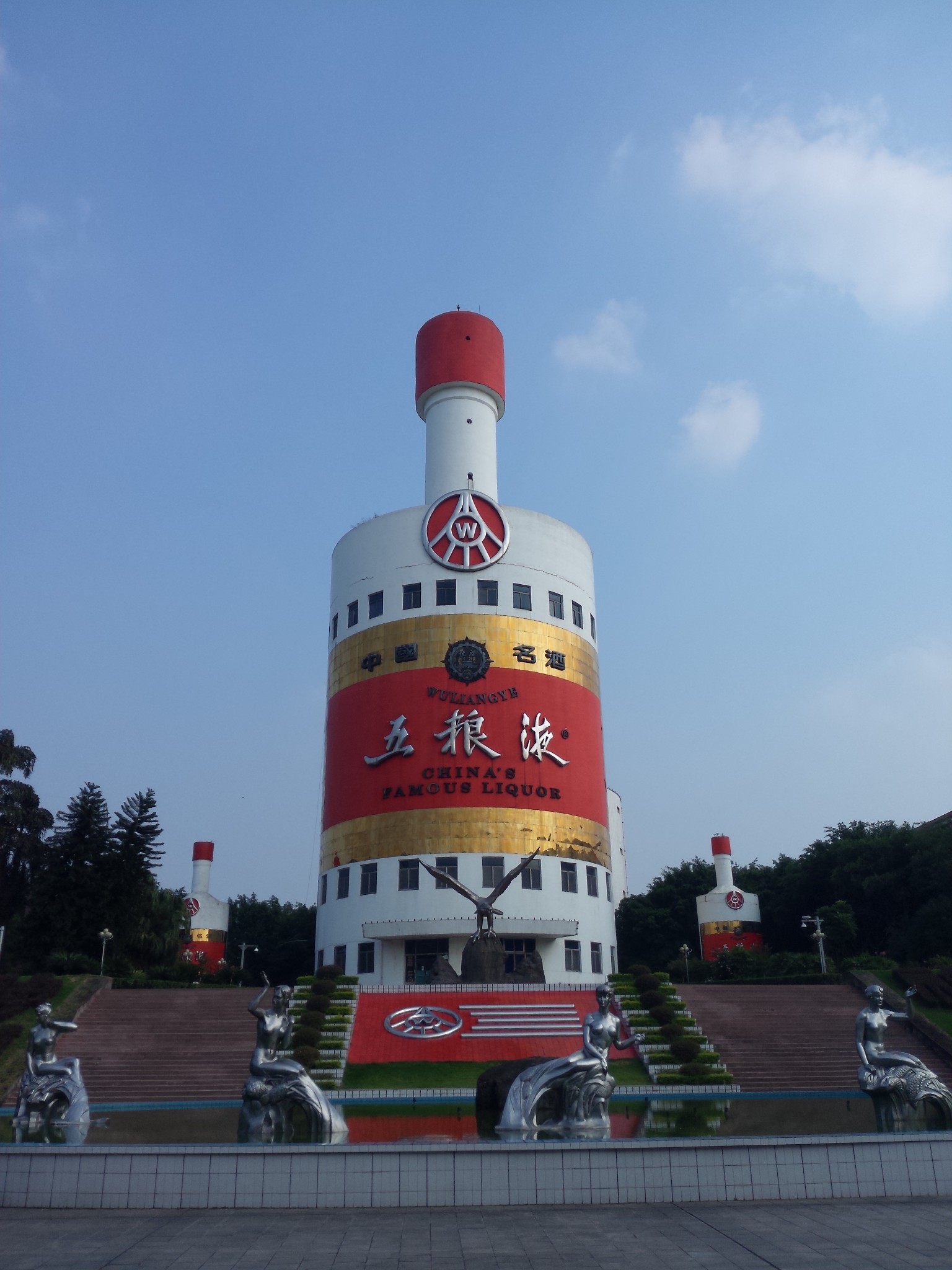 宜宾五粮液酒厂        