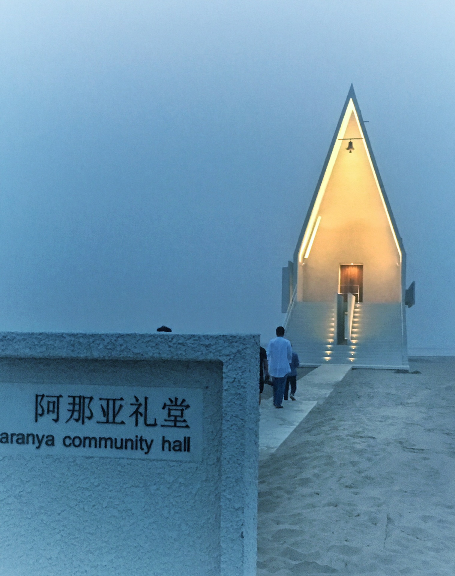 北戴河火车站到阿那亚度假村有什么交通工具