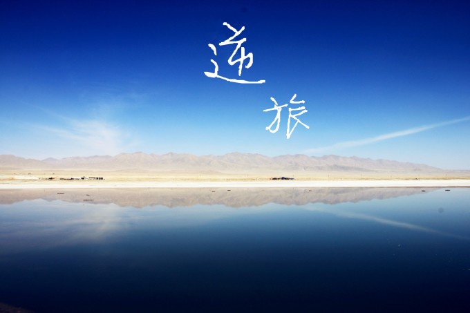 有关可可西里的诗图片