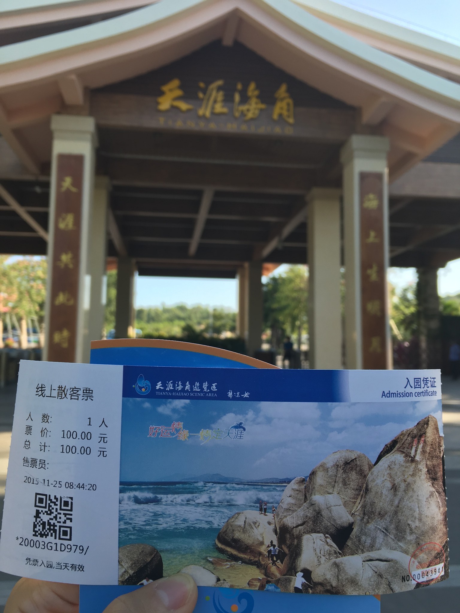 在去哪儿网上订的天涯海角门票94,这个是光门票钱,网上还有带电瓶车