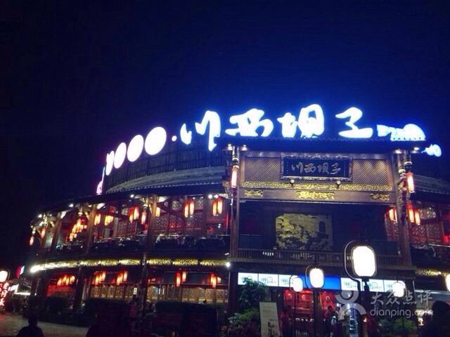 川西坝子人均_川西坝子图片