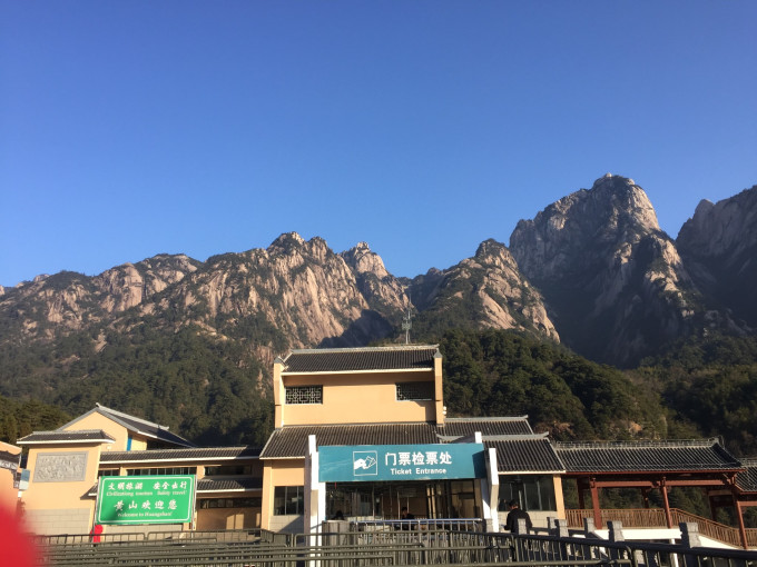 2017年元旦黄山行