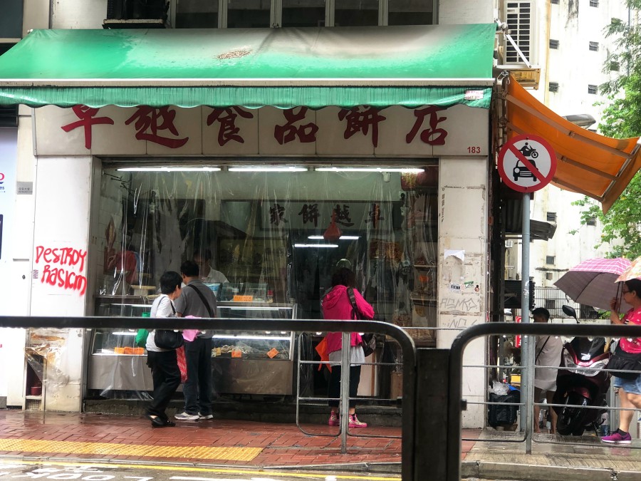 【香港】4家傳統糕點老店推薦!香港必吃推薦